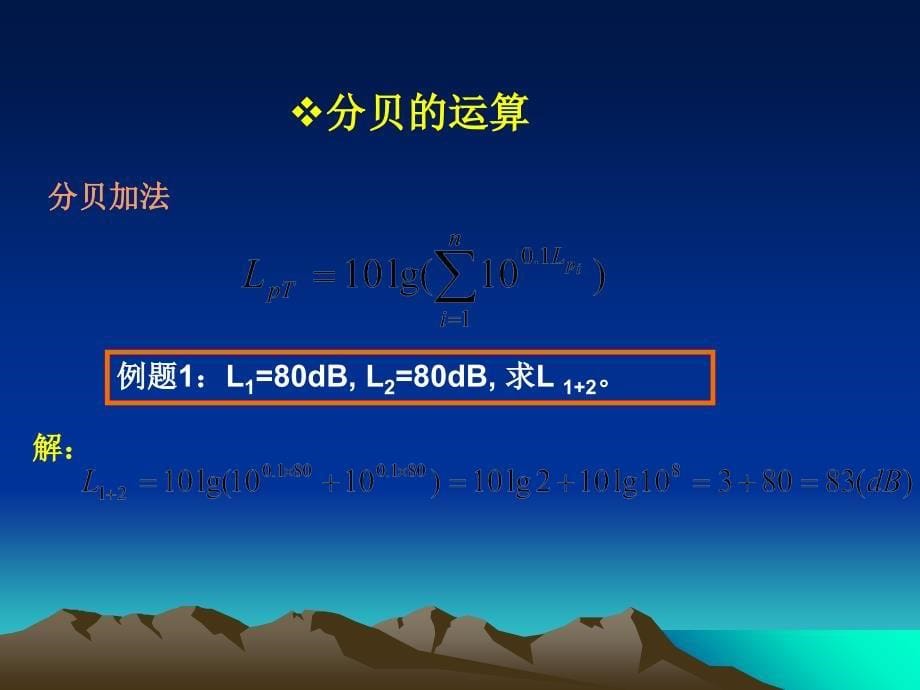 环境噪声影响评价_第5页