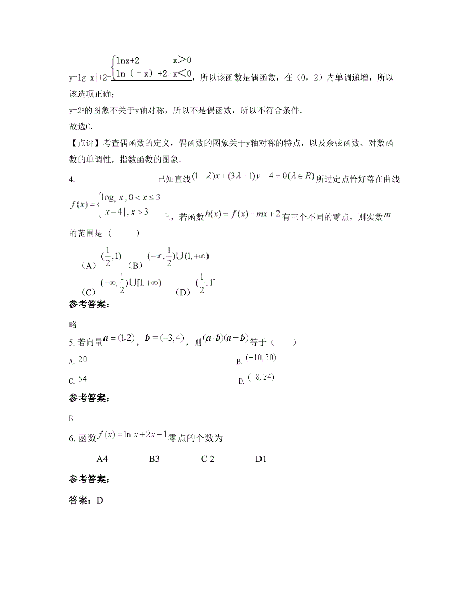 安徽省亳州市北郊初级职业中学高三数学文测试题含解析_第2页