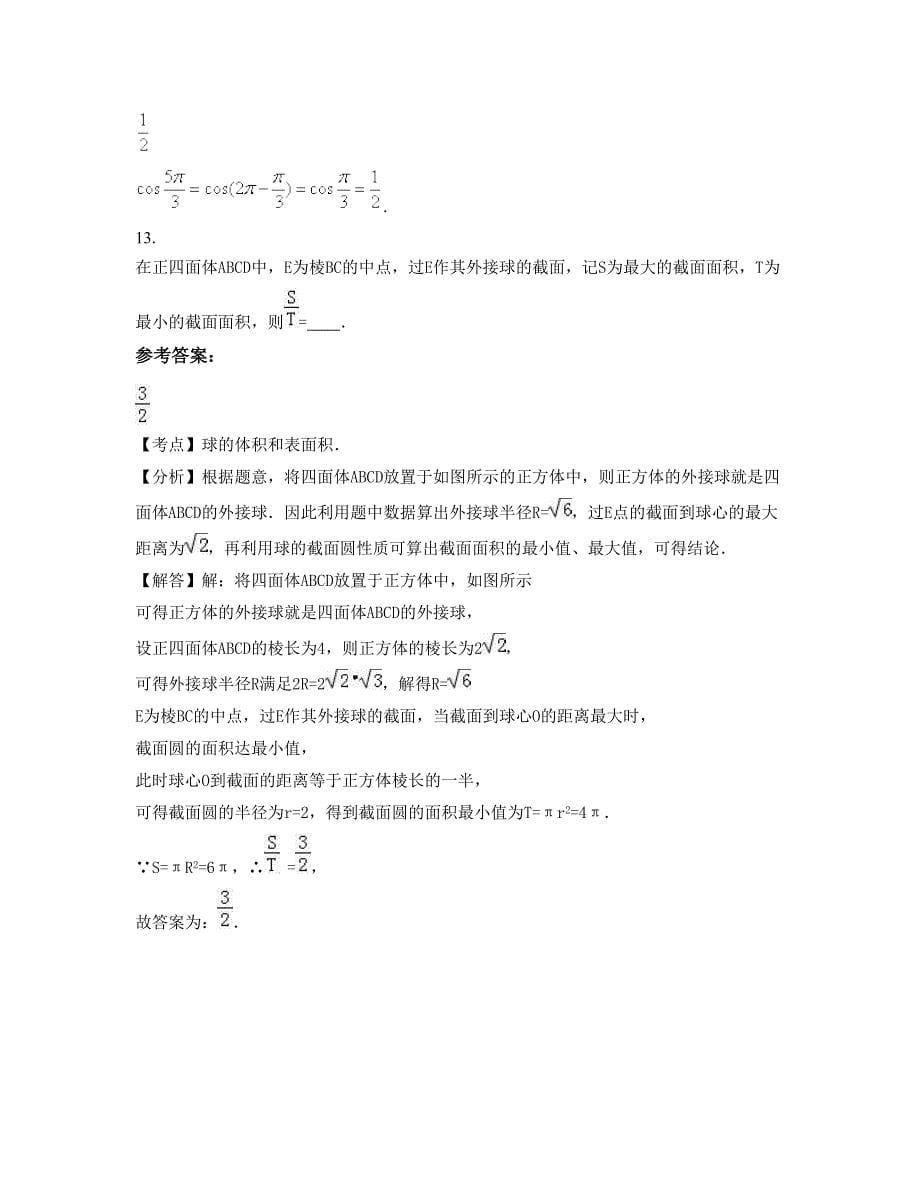 安徽省亳州市北郊初级职业中学高三数学文测试题含解析_第5页