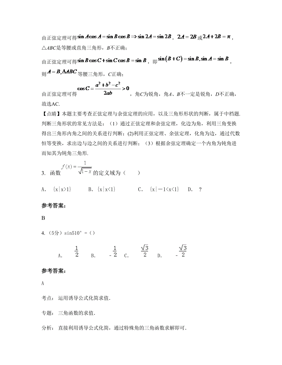 2022年广东省茂名市职业高级中学高一数学文期末试卷含解析_第2页