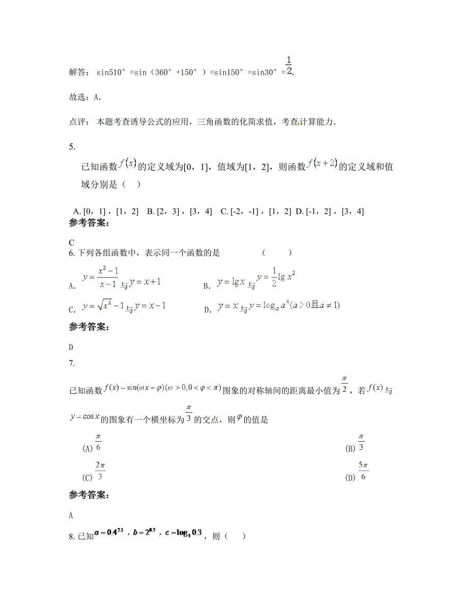 2022年广东省茂名市职业高级中学高一数学文期末试卷含解析_第3页