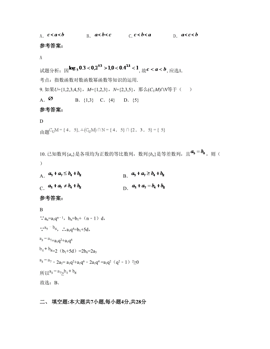 2022年广东省茂名市职业高级中学高一数学文期末试卷含解析_第4页