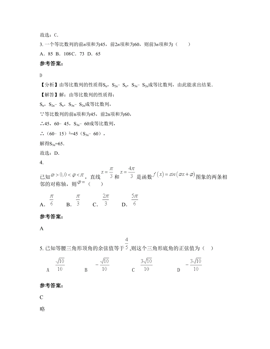 云南省曲靖市宣威市热水乡第一中学2022年高一数学文测试题含解析_第2页