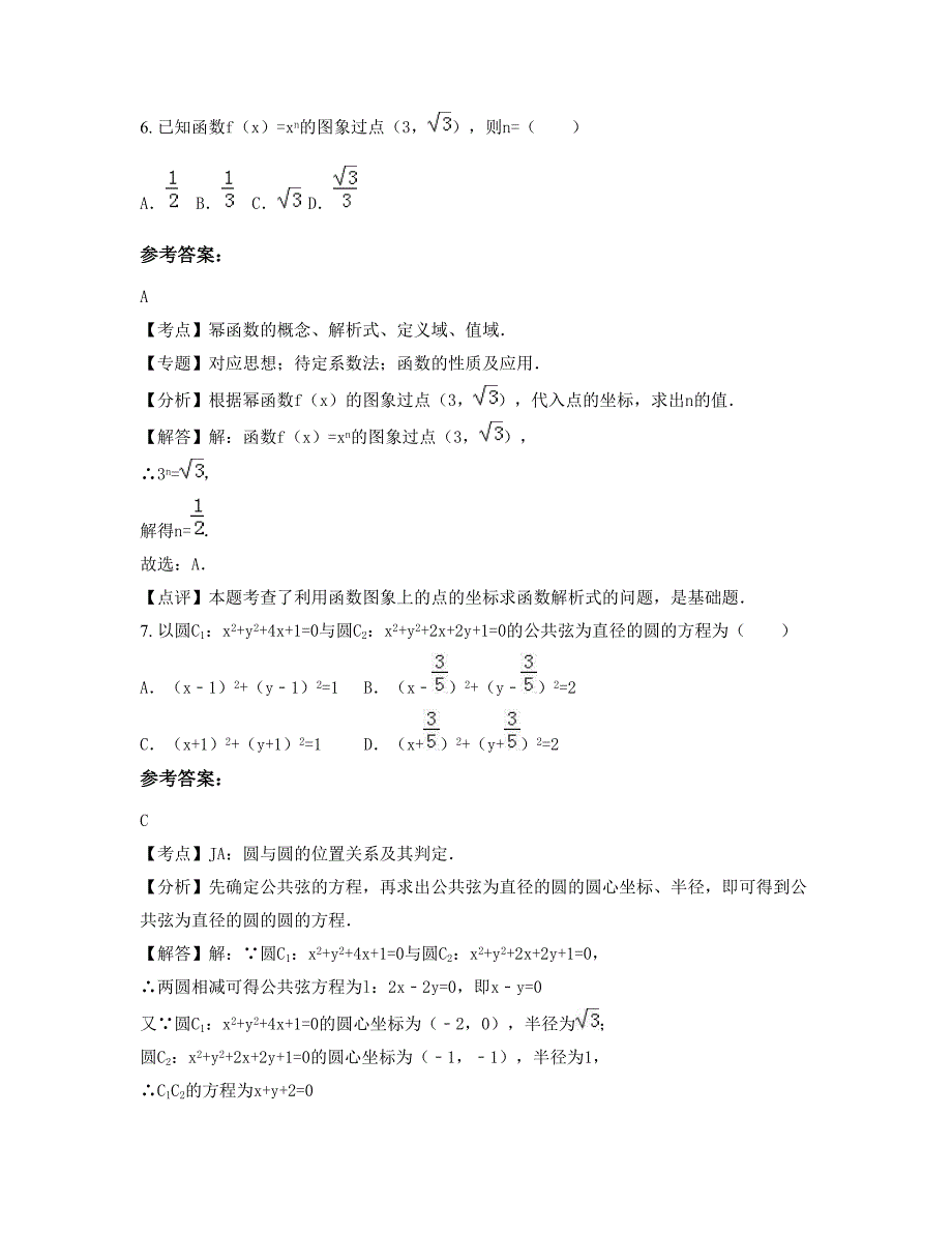 云南省曲靖市宣威市热水乡第一中学2022年高一数学文测试题含解析_第3页