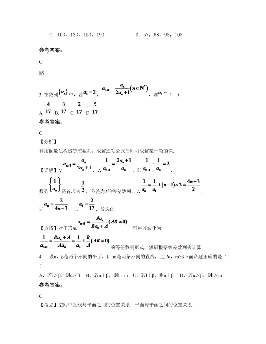 安徽省合肥市陶湖中学高一数学文联考试题含解析_第2页