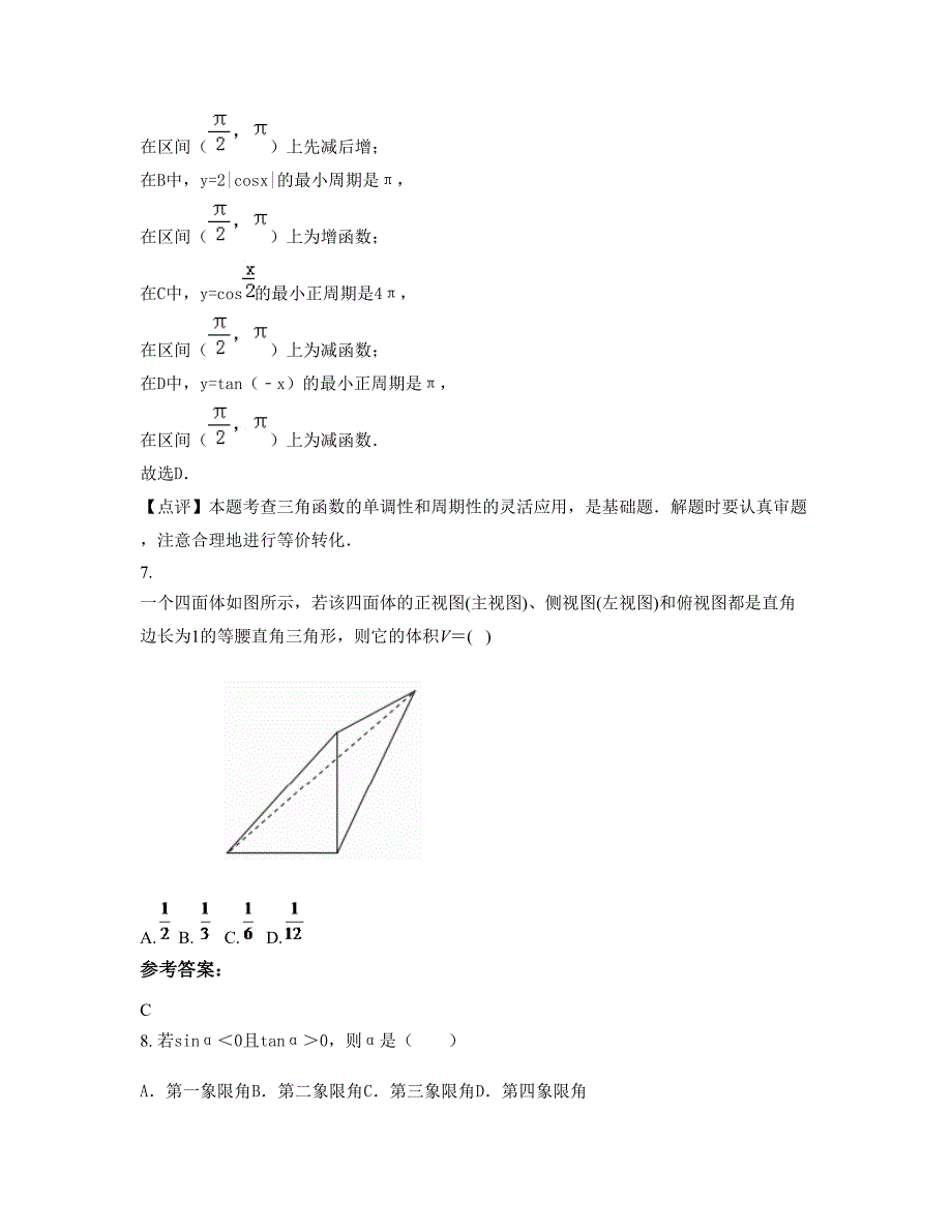 安徽省合肥市陶湖中学高一数学文联考试题含解析_第4页