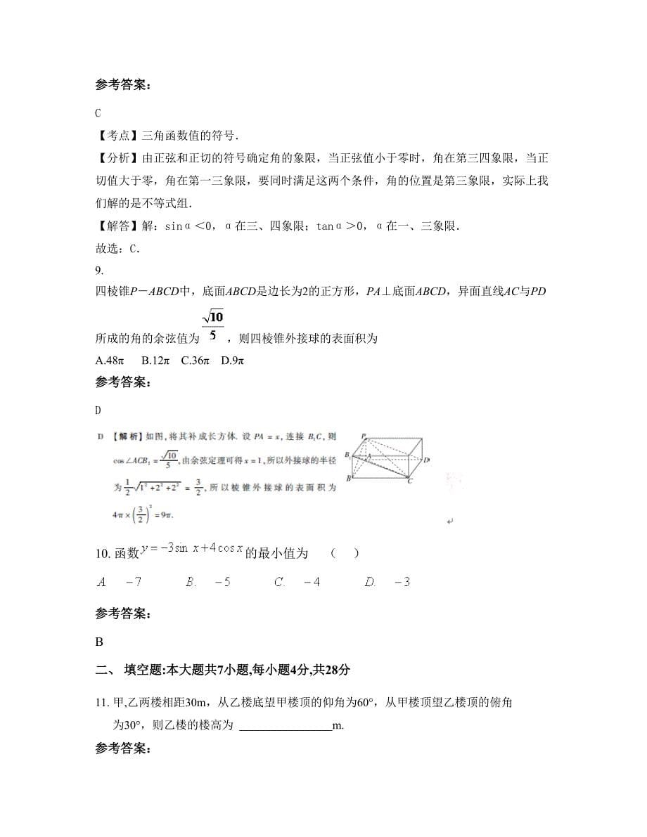 安徽省合肥市陶湖中学高一数学文联考试题含解析_第5页