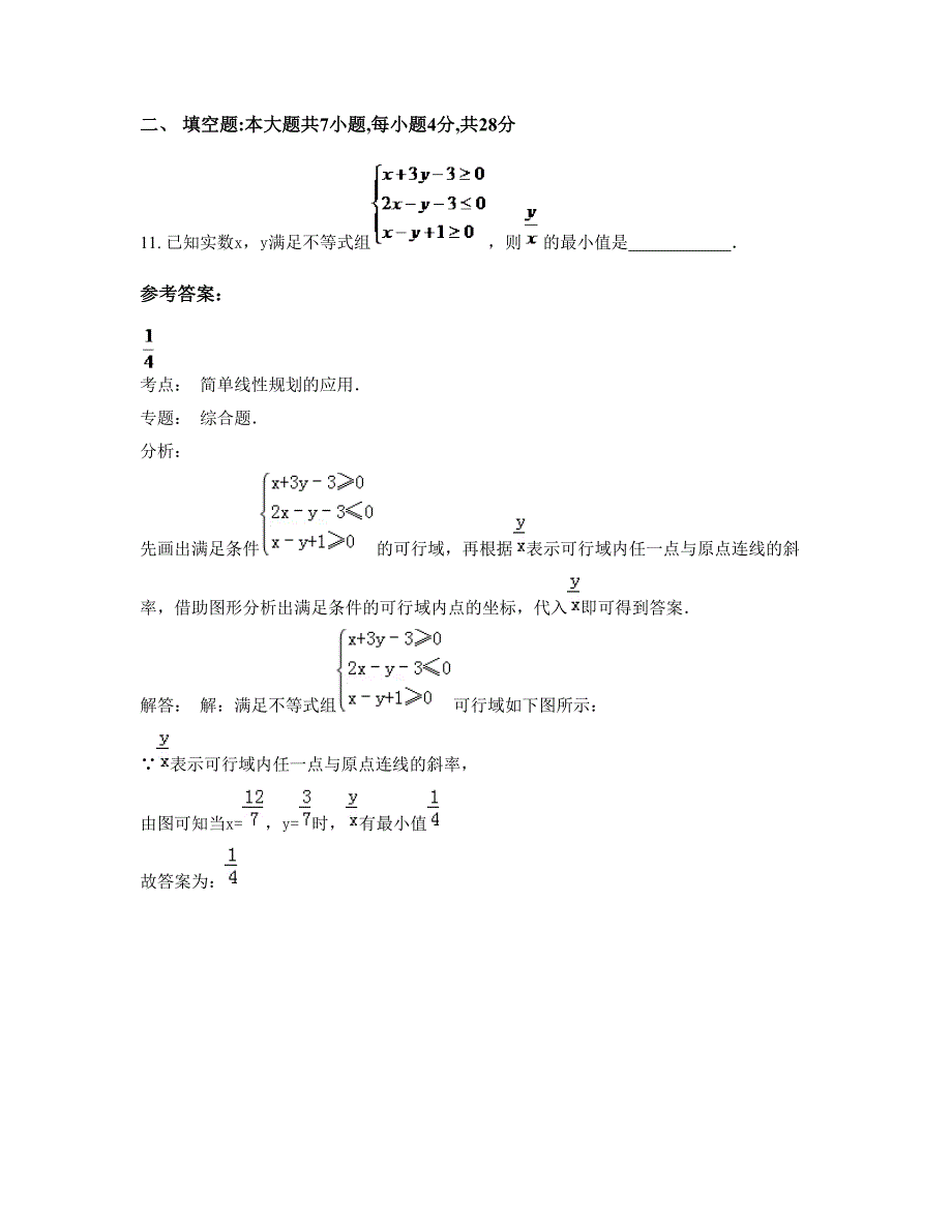 2022-2023学年辽宁省鞍山市第五十中学高二数学文期末试题含解析_第4页