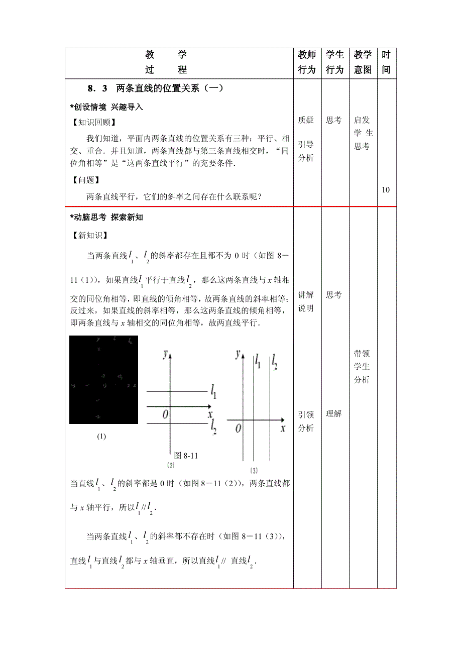 中职数学教学设计：8.3两条直线的关系（1）（配套高教版）_第2页