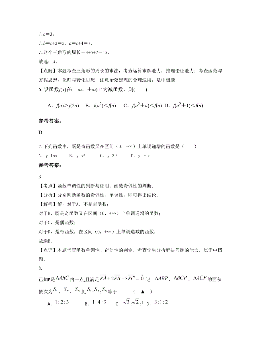 江西省上饶市德兴铜都中学高一数学文下学期期末试卷含解析_第3页