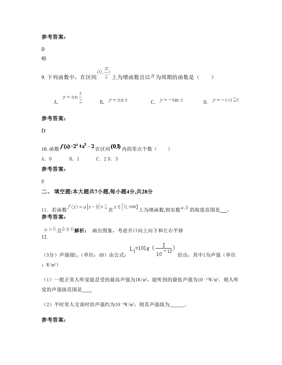 江西省上饶市德兴铜都中学高一数学文下学期期末试卷含解析_第4页