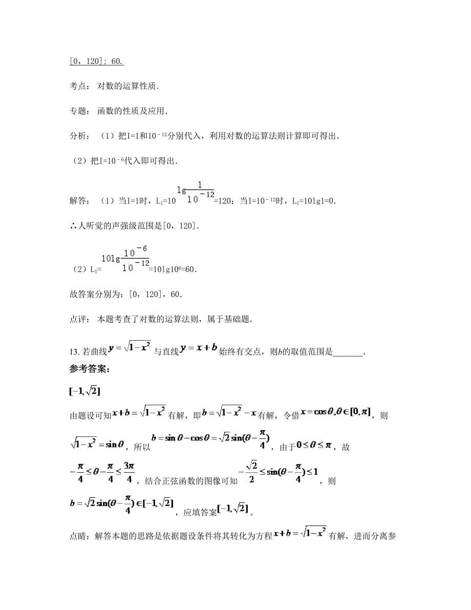 江西省上饶市德兴铜都中学高一数学文下学期期末试卷含解析_第5页