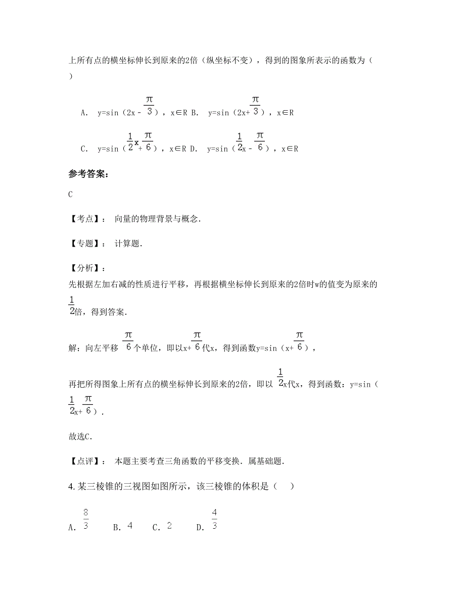 辽宁省抚顺市新宾中学高三数学文模拟试题含解析_第2页