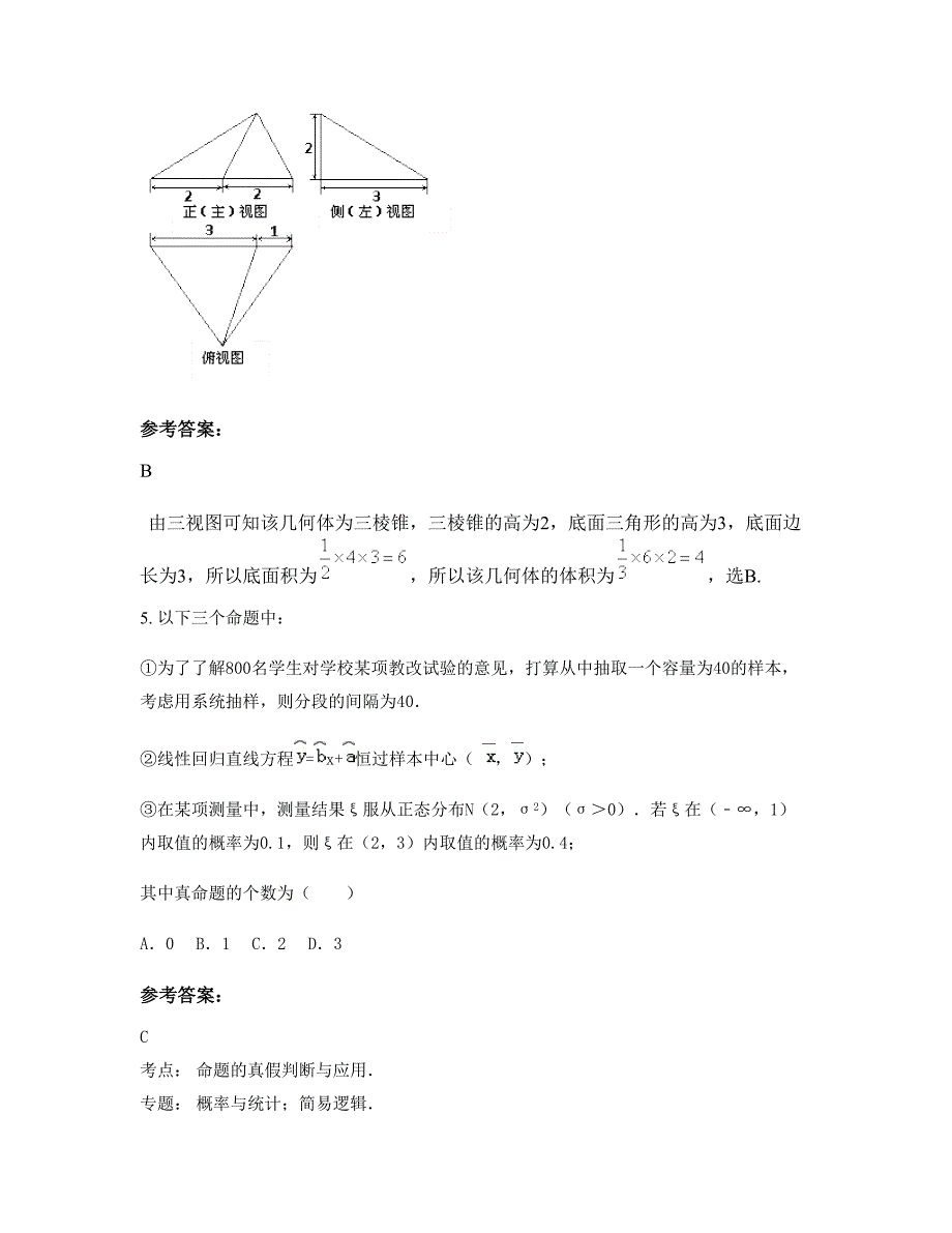 辽宁省抚顺市新宾中学高三数学文模拟试题含解析_第3页