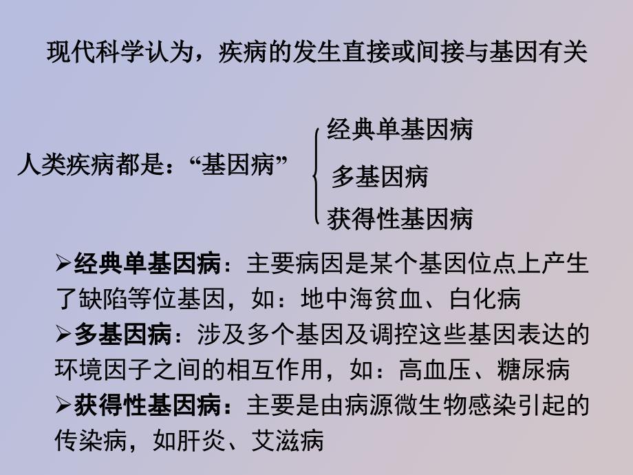 疾病与人类健康_第2页