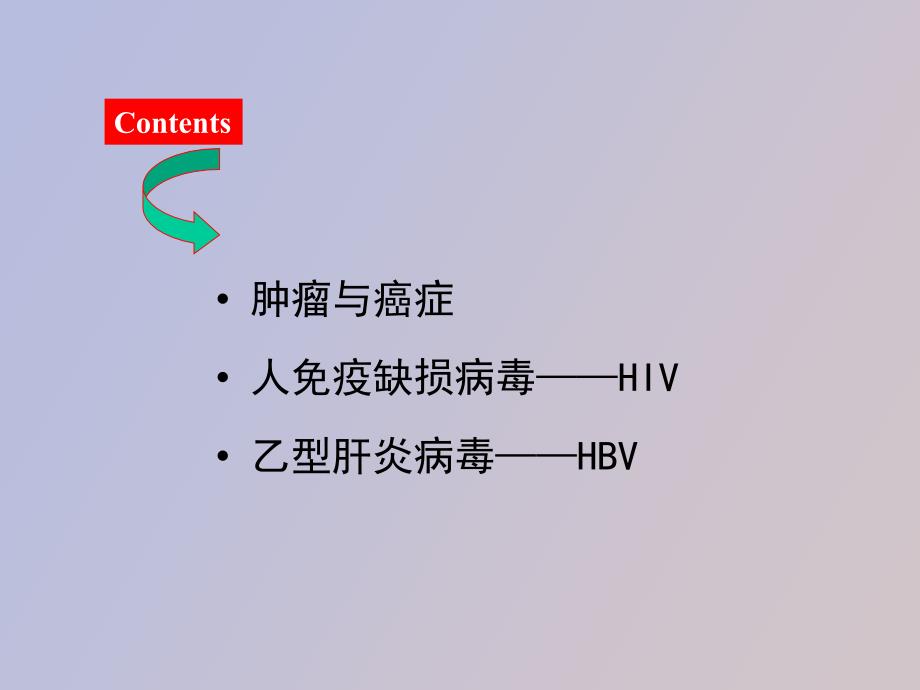 疾病与人类健康_第3页