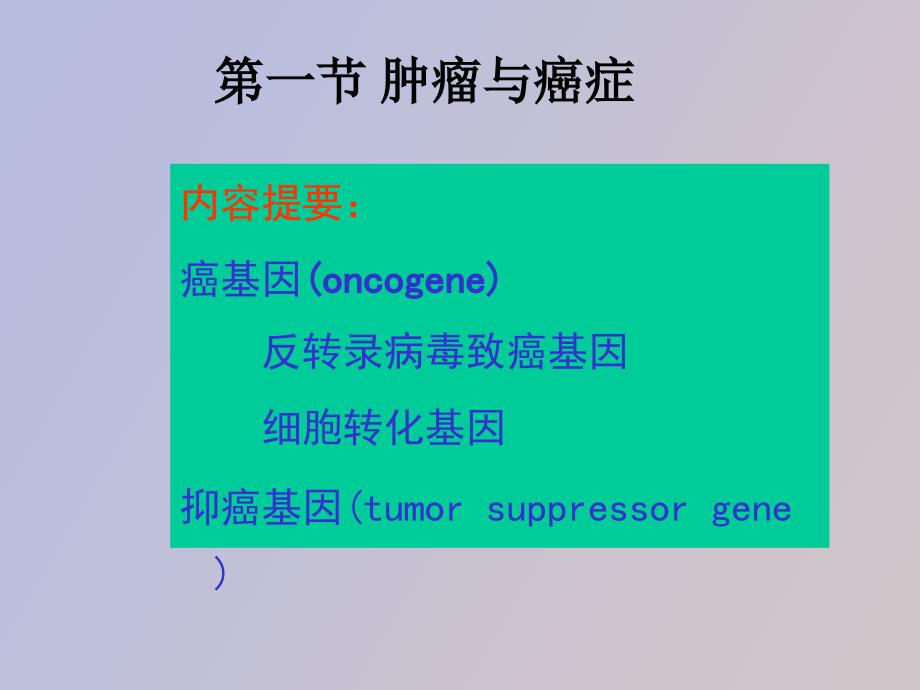 疾病与人类健康_第4页