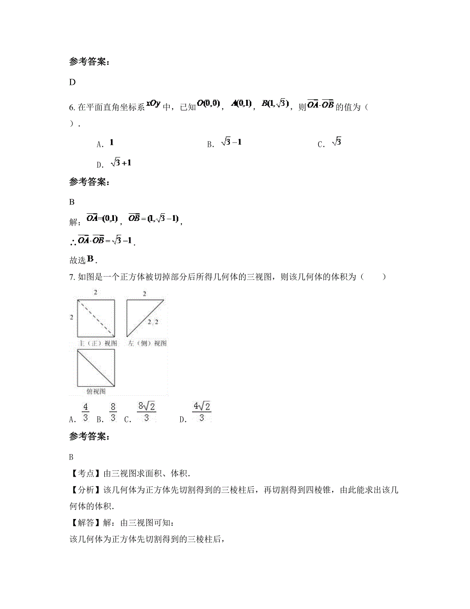 湖北省鄂州市市东沟镇东沟中学高三数学文测试题含解析_第3页