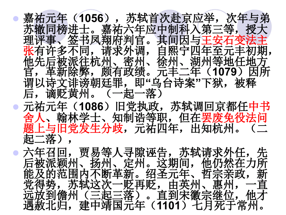 定风波莫听穿林打叶声最后用_第2页