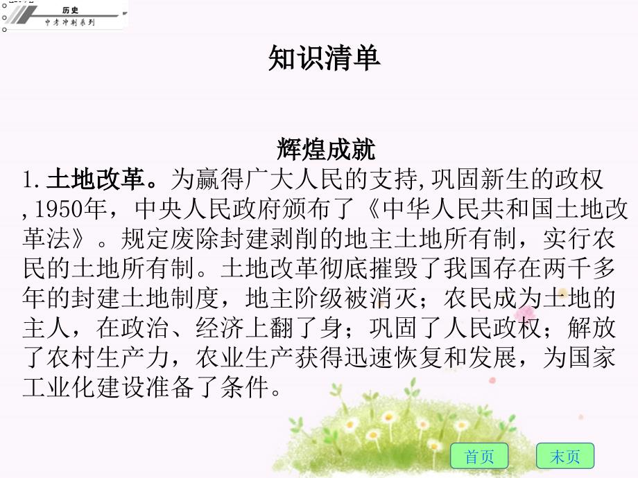 广东省中考历史总复习冲刺课件第七部分专题复习专题三中国社会主义建设道路的探索共34张PPT_第4页