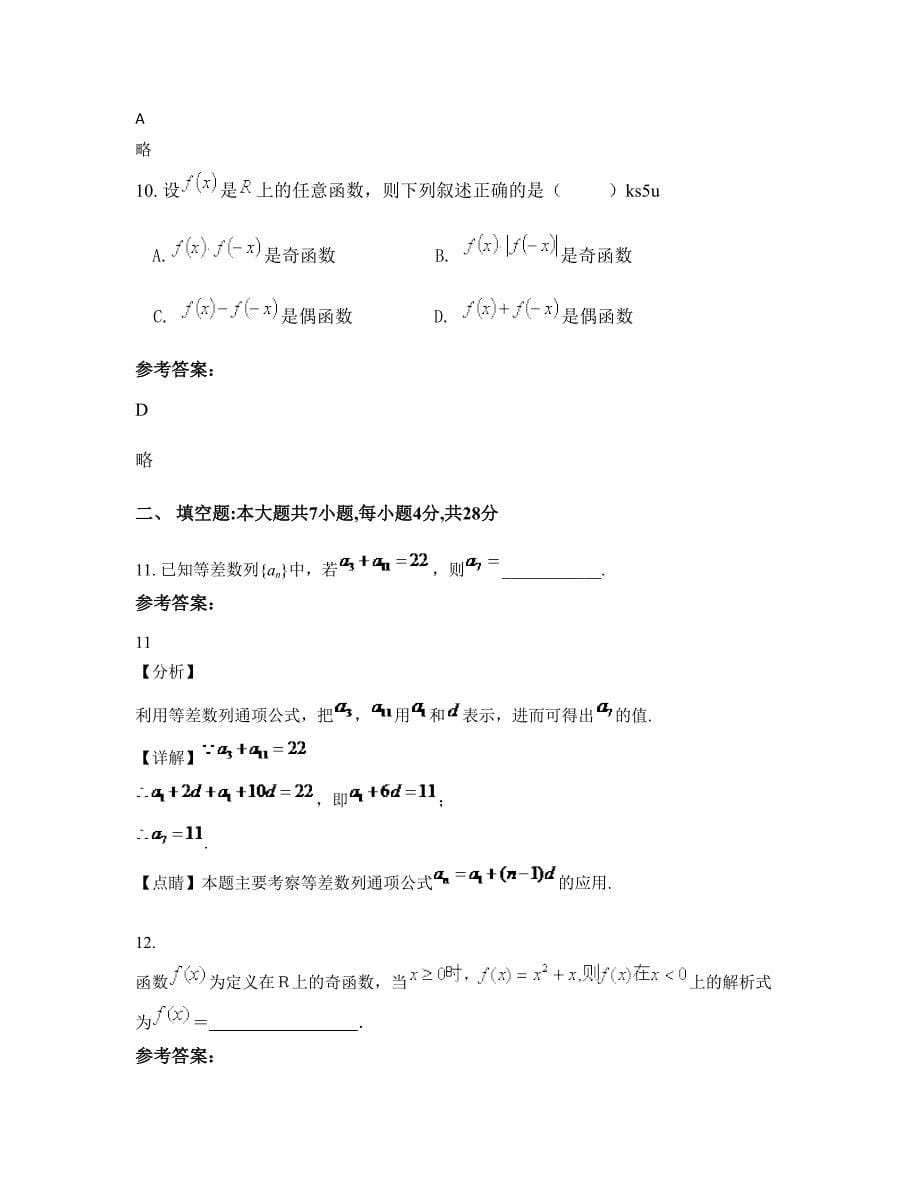 北京通州区第二中学高一数学文联考试卷含解析_第5页