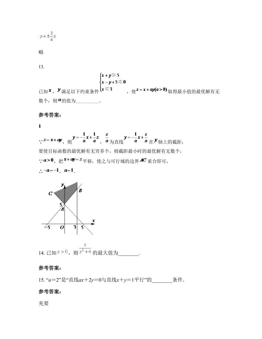 2022-2023学年湖南省邵阳市瓦屋塘乡中学高三数学文上学期期末试卷含解析_第5页