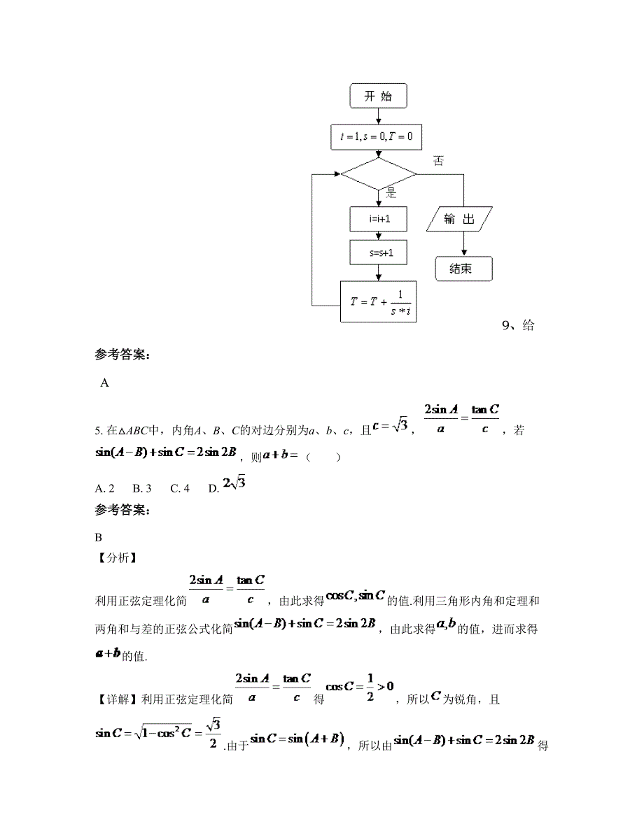 广东省韶关市韶钢第一中学高一数学文月考试题含解析_第3页