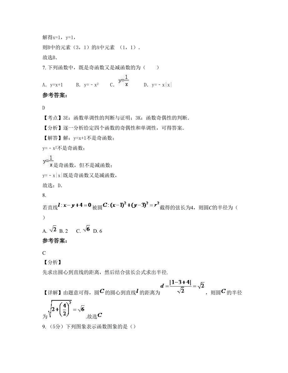 2022-2023学年云南省曲靖市罗平县第一中学高一数学文知识点试题含解析_第3页