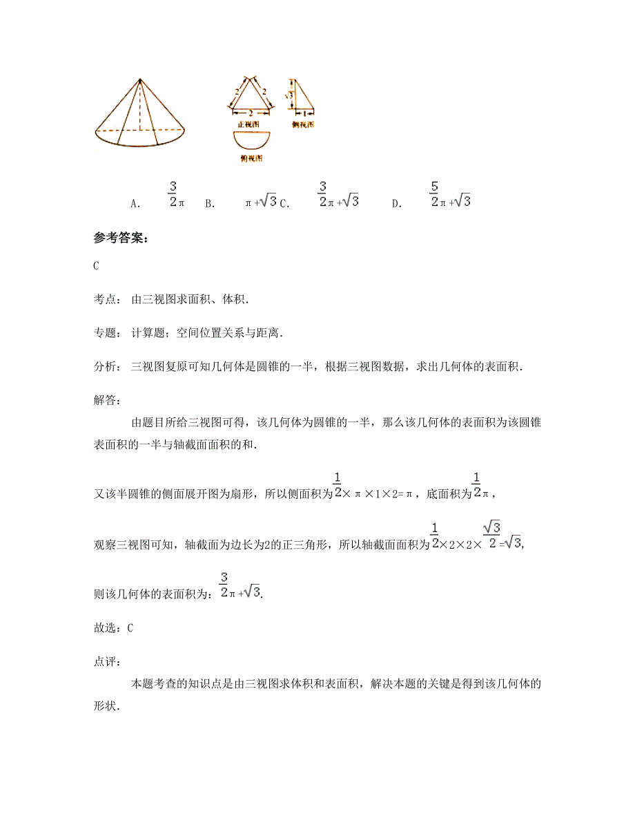 2022-2023学年安徽省六安市寿县中学高一数学文模拟试卷含解析_第2页