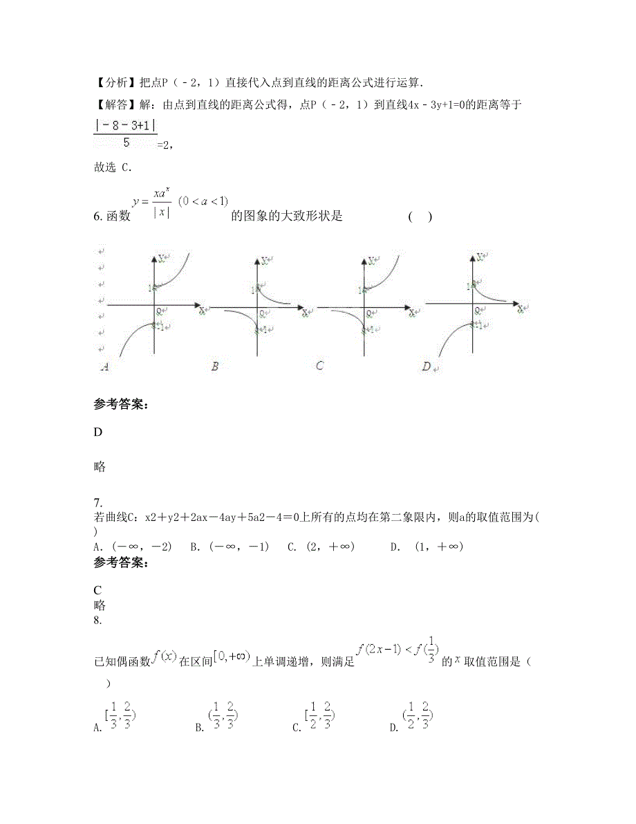 江苏省连云港市六塘中学高一数学文联考试题含解析_第3页