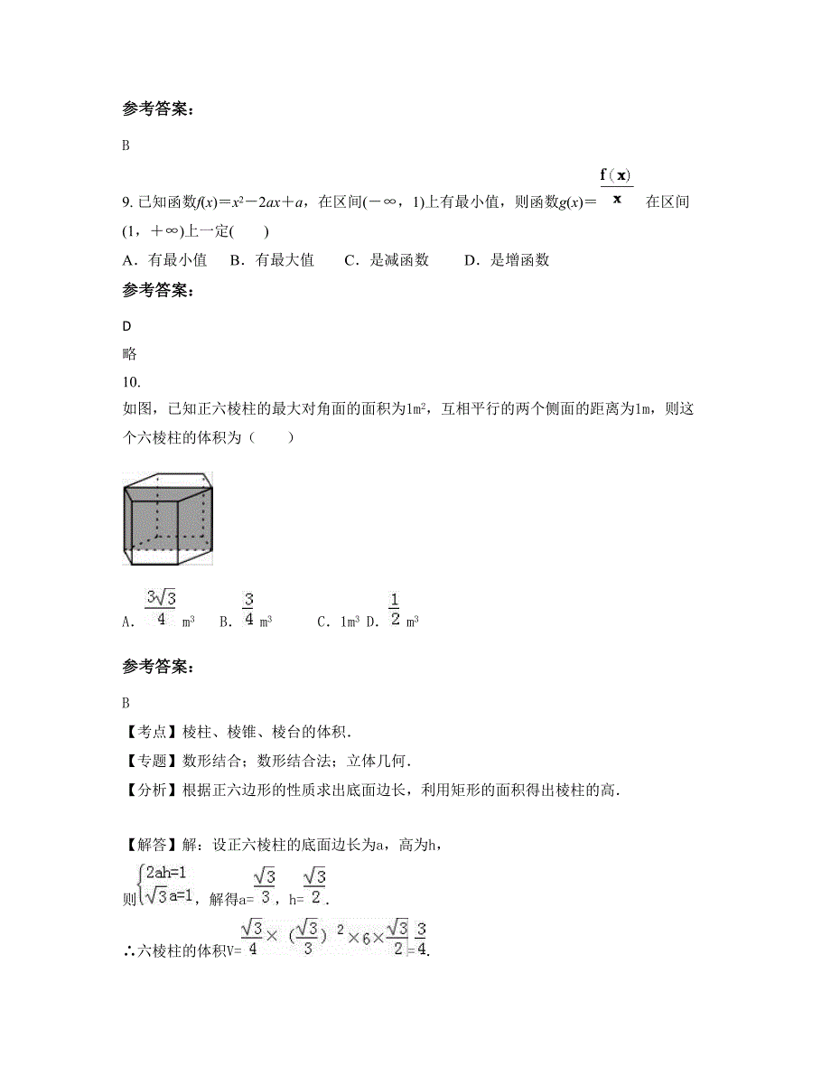 江苏省连云港市六塘中学高一数学文联考试题含解析_第4页