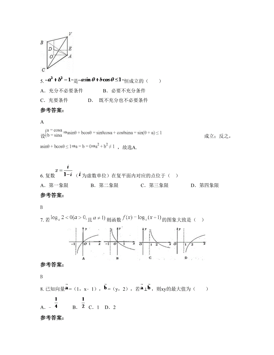 内蒙古自治区呼和浩特市单台子中学2022年高三数学文摸底试卷含解析_第3页