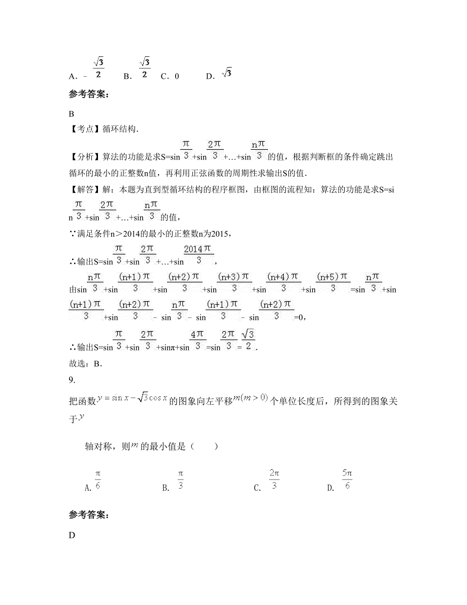 河南省南阳市源潭中学高三数学文模拟试题含解析_第4页