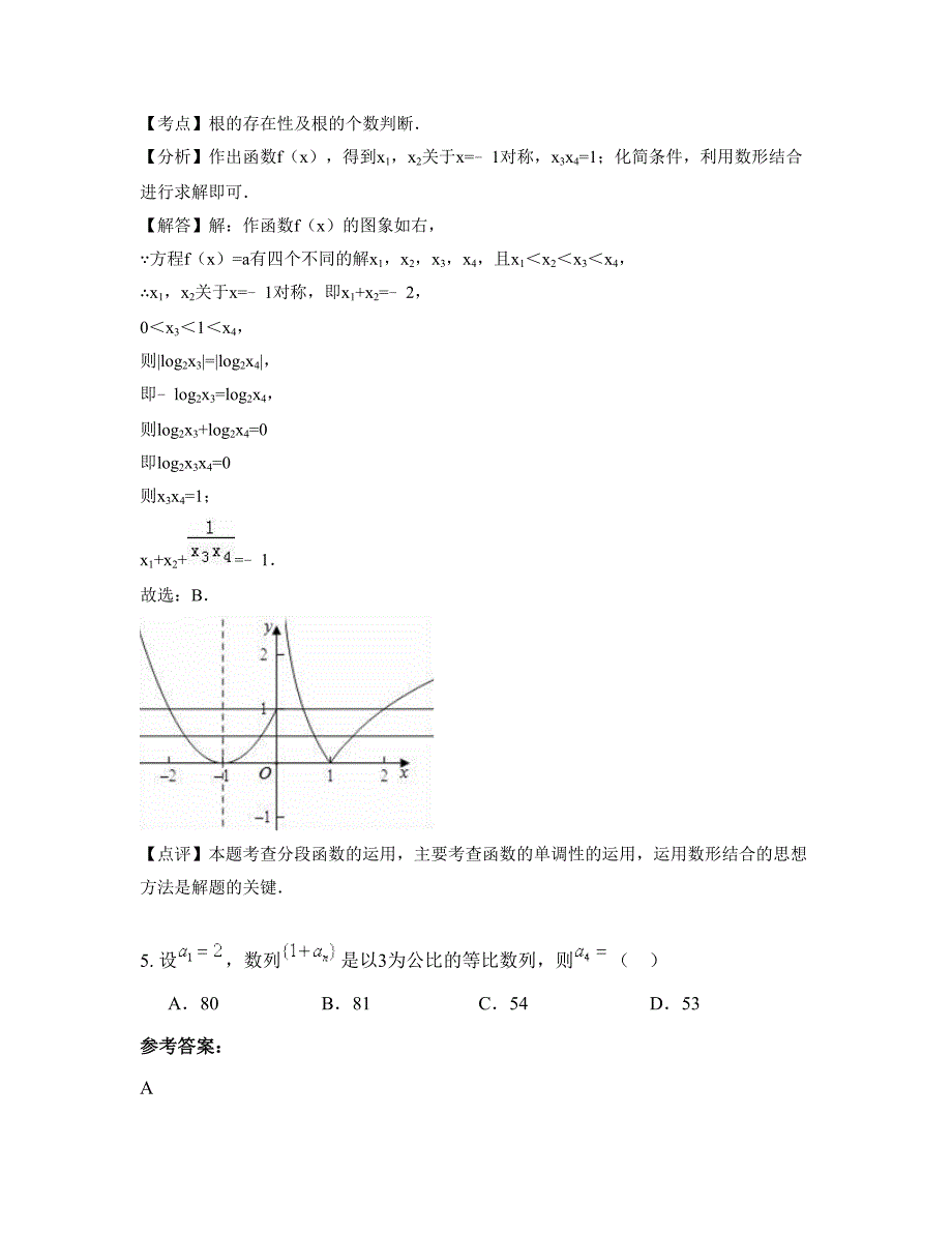 广东省潮州市樟溪中学高一数学文期末试题含解析_第3页