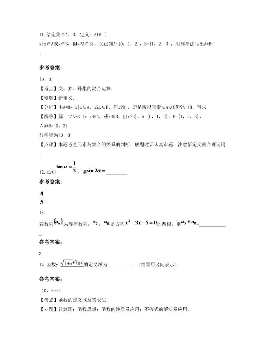 2022-2023学年辽宁省丹东市水电六局第一中学高一数学文模拟试题含解析_第5页