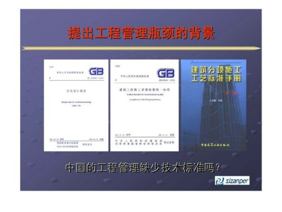 如何突破房地产工程管理瓶颈现代工程管理体系的破解之道_第2页