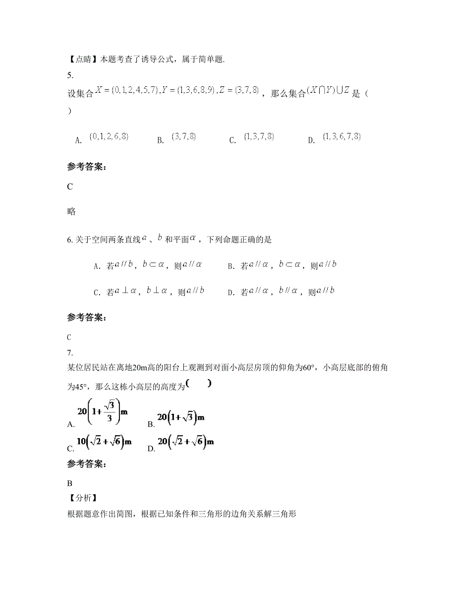 山西省晋中市候城中学高一数学文联考试卷含解析_第3页