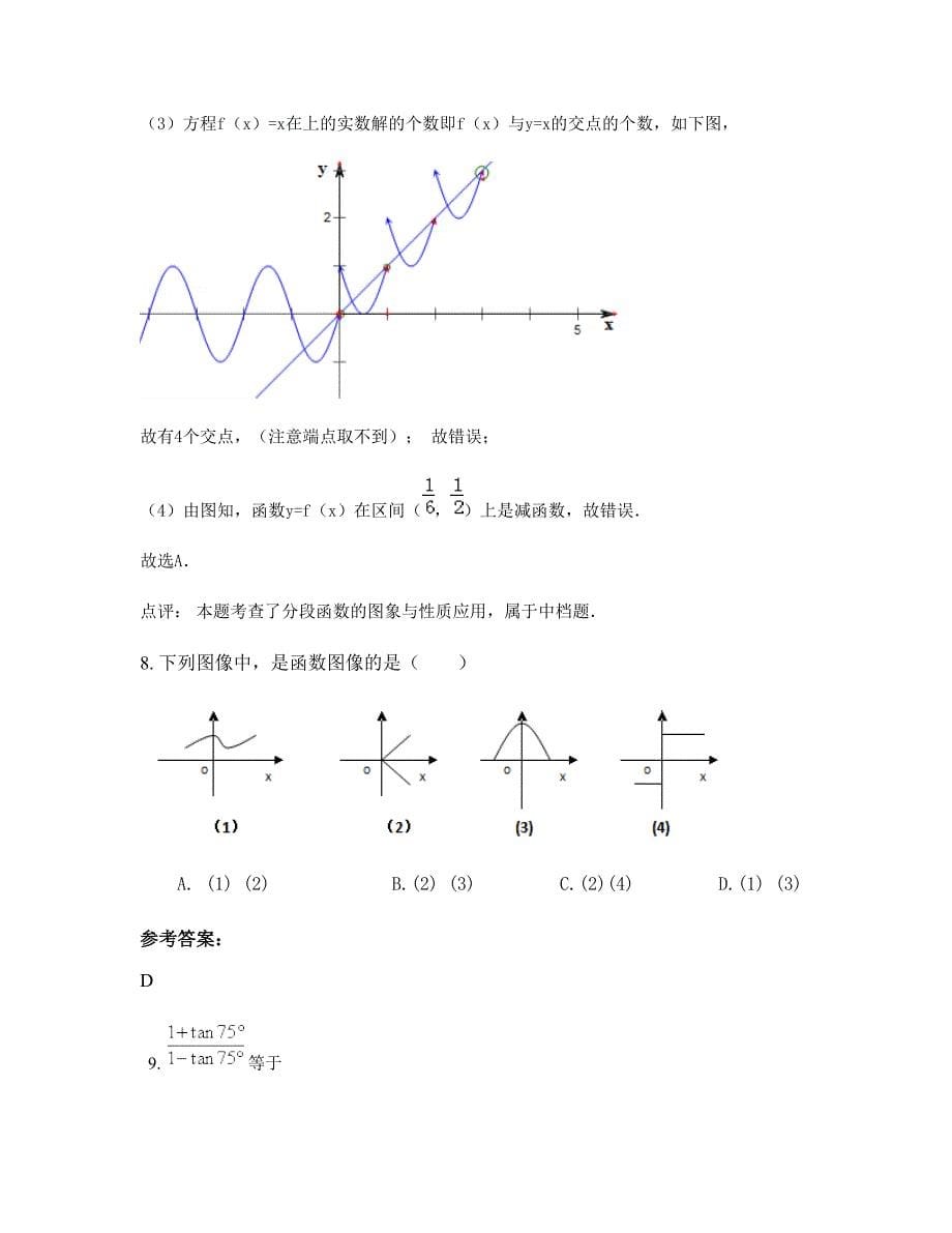 湖北省宜昌市第二十一中学2022年高一数学文模拟试题含解析_第5页