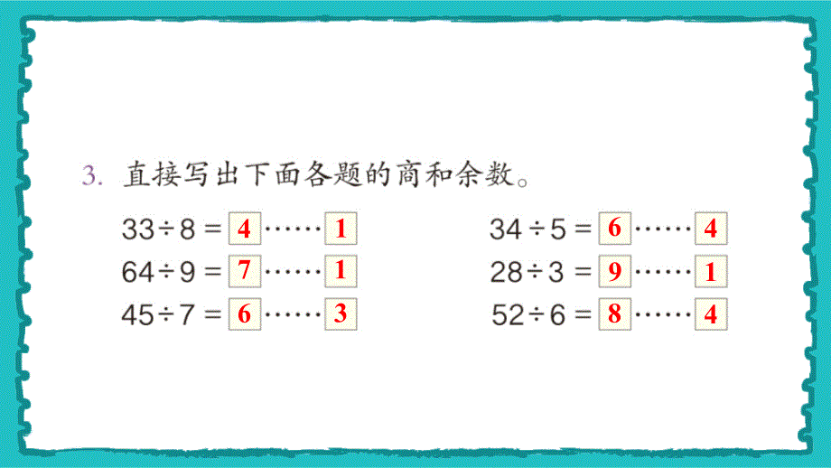 新人教版二年级下册数学《练习十五》名师课件_第4页