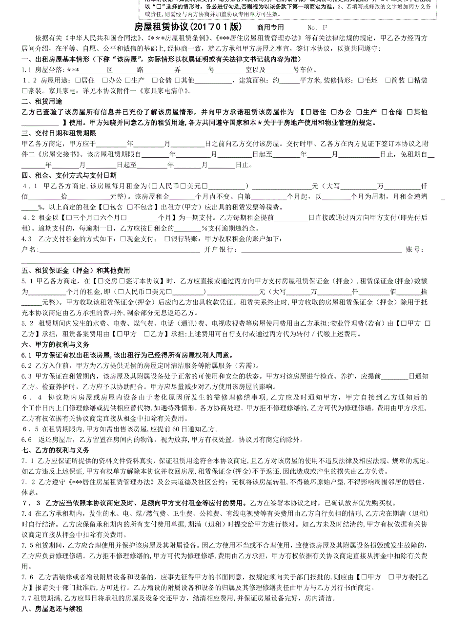 房地产经纪公司房屋租赁合同（普租A）+商用专用模版模版 - 副本_第1页
