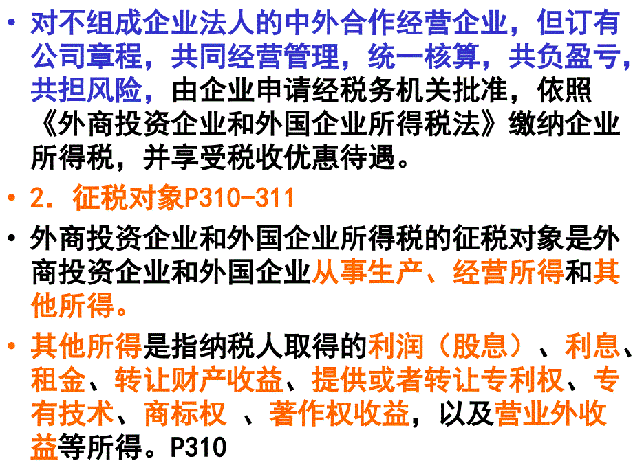 《外企所得税》PPT课件.ppt_第3页