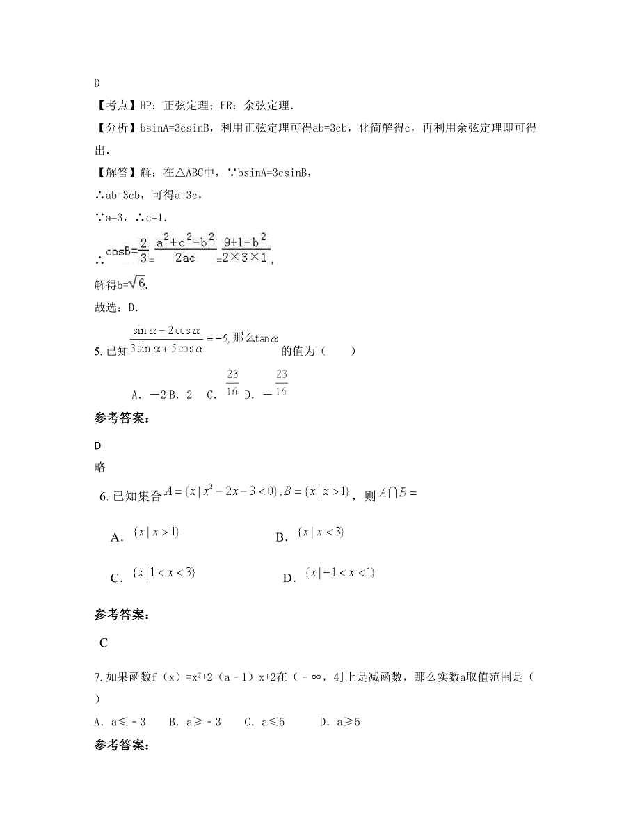 北京中滩中学高一数学文上学期摸底试题含解析_第2页