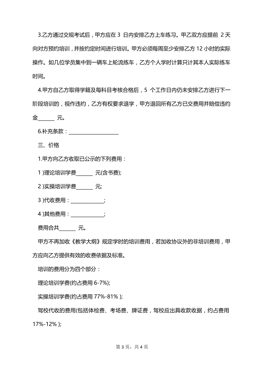 美食广场个体户劳动合同_第3页