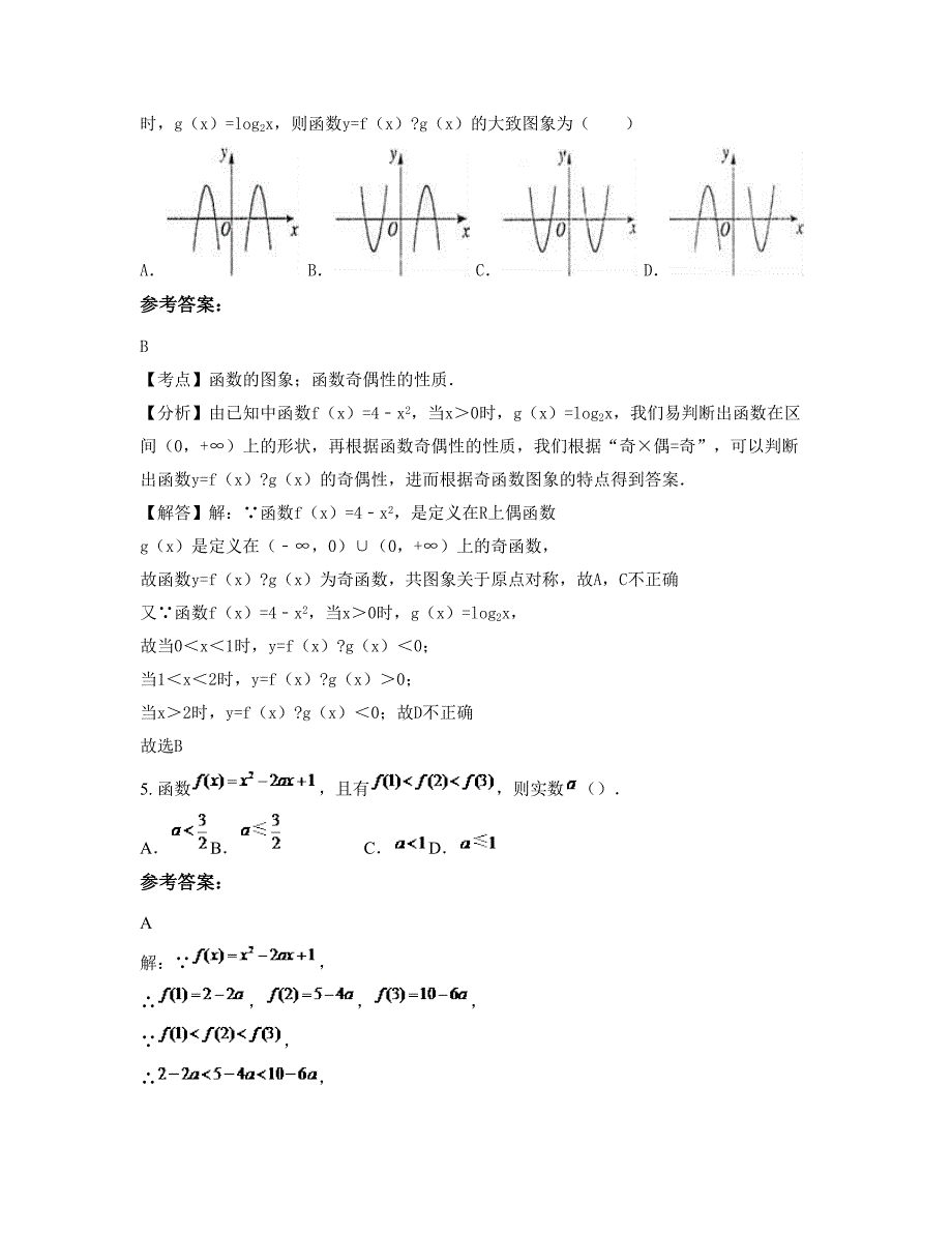 山东省烟台市海阳第六中学2022-2023学年高一数学文期末试题含解析_第2页