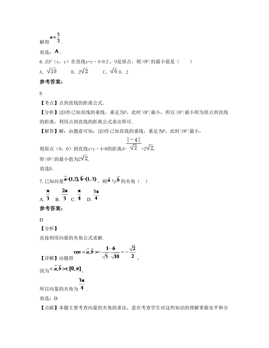 山东省烟台市海阳第六中学2022-2023学年高一数学文期末试题含解析_第3页