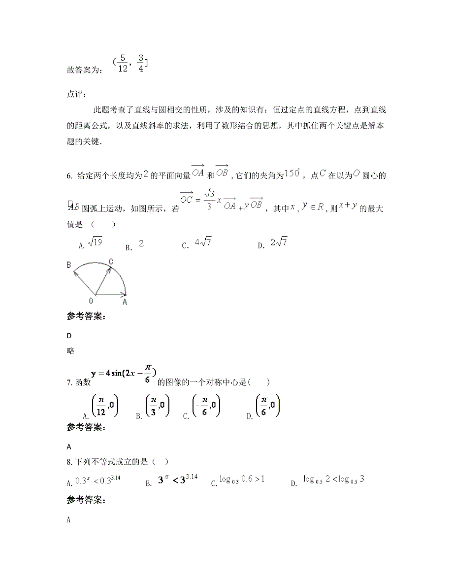 江苏省连云港市五图河农场中学高一数学文联考试卷含解析_第4页