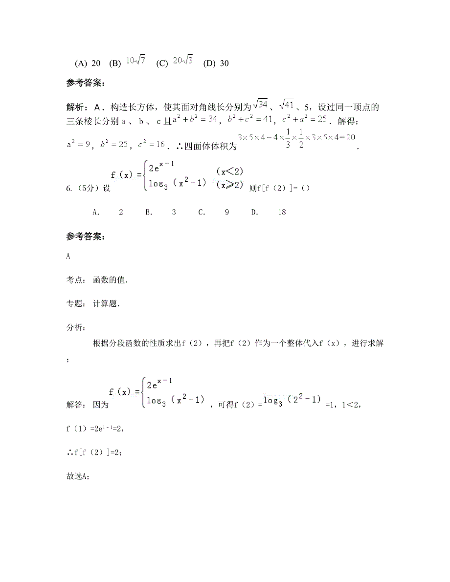 2022年湖北省随州市三里岗镇中学高一数学文上学期期末试卷含解析_第3页