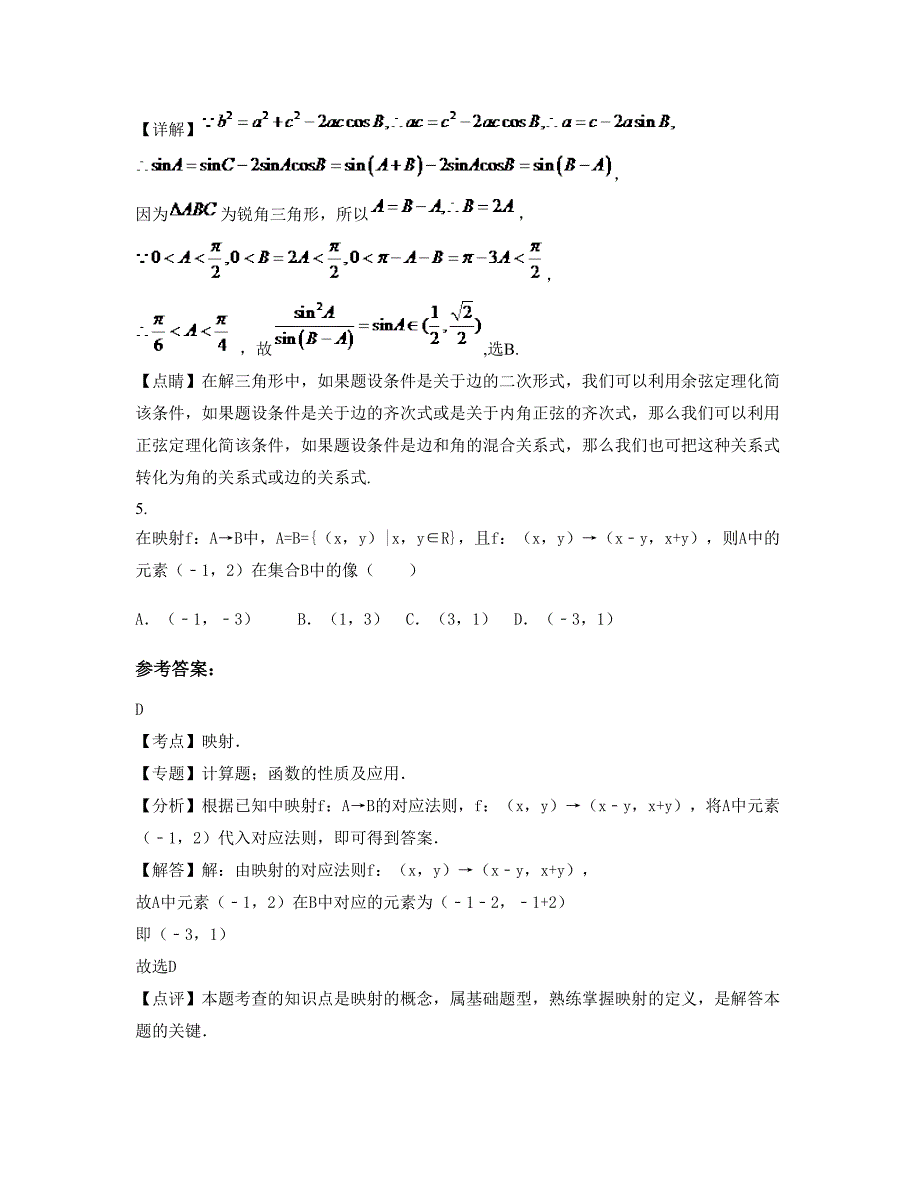 2022年湖北省宜昌市王家畈乡中学高一数学文期末试题含解析_第3页
