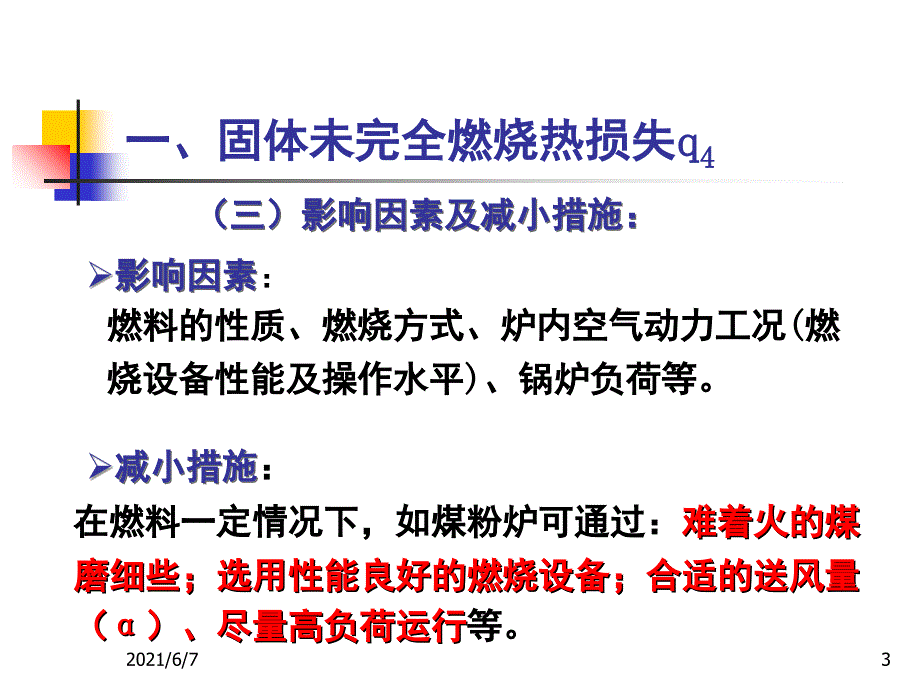 锅炉各项损失PPT课件_第3页