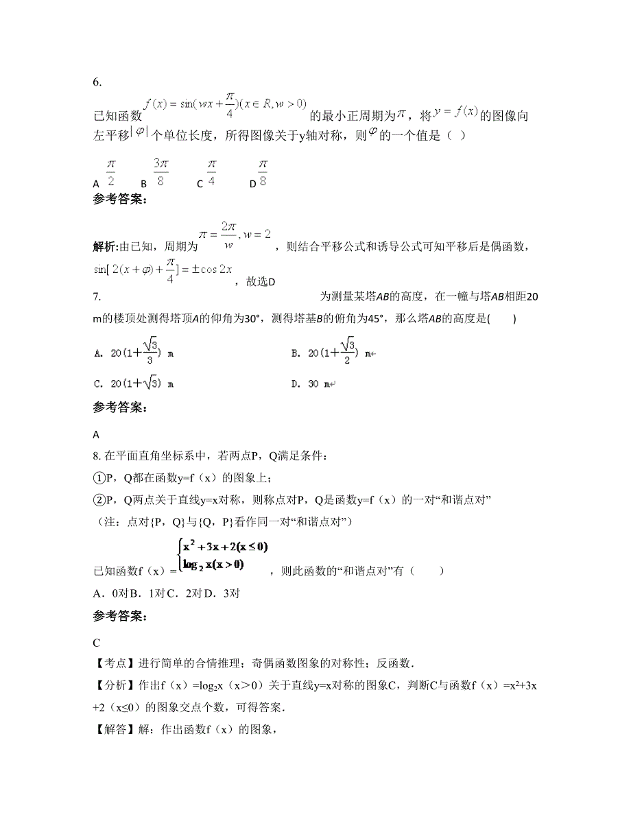 四川省乐山市井研县实验中学高一数学文期末试卷含解析_第3页